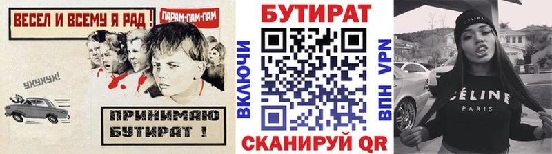 Бутират Butirat Камышин