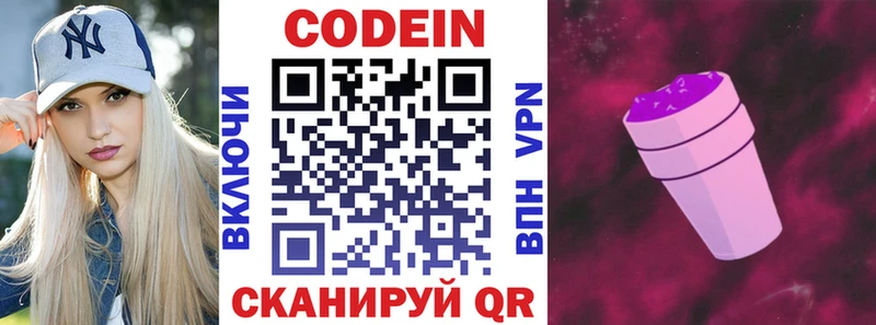 Кодеиновый сироп Lean Purple Drank  Камышин 