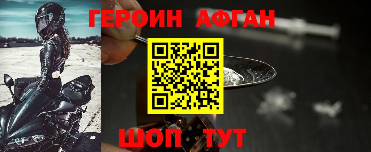 Героин Афган Камышин