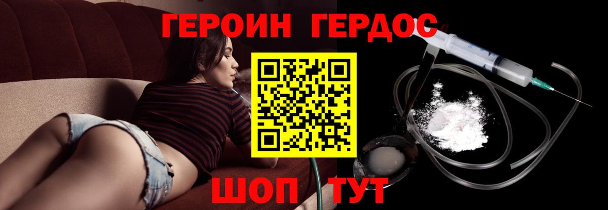Героин  ГЕРОИН Heroin  Вход с VPN  Камышин 
