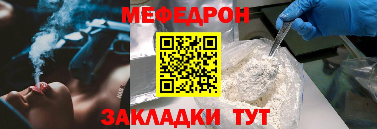 Меф  Камышин