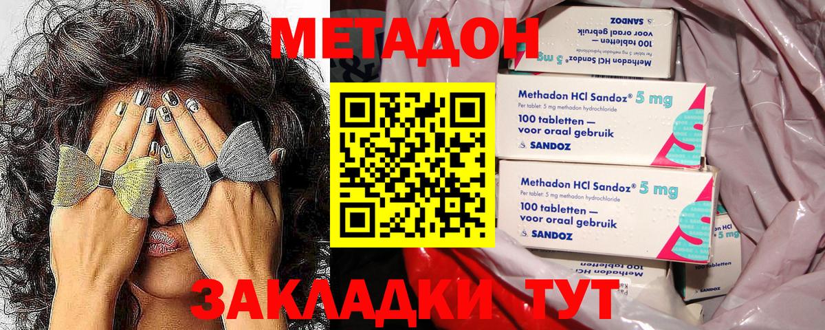 МЕТАДОН methadone  МЕТАДОН кристалл  Камышин  Вход с VPN 