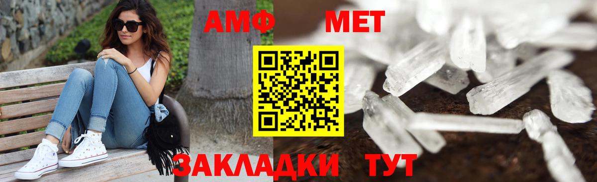 Первитин Methamphetamine Камышин